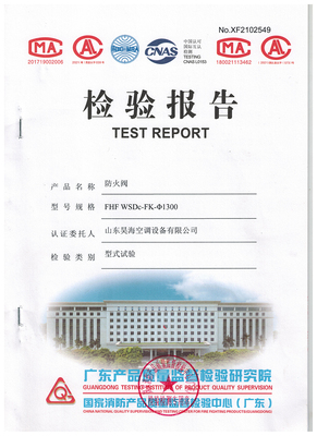 防火阀