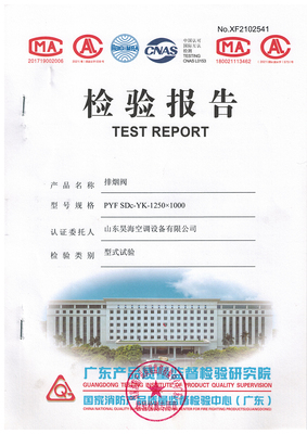 排烟阀