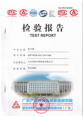 防火阀