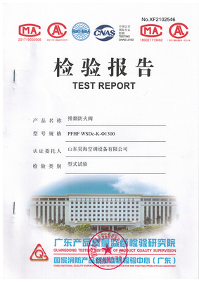 排烟防火阀