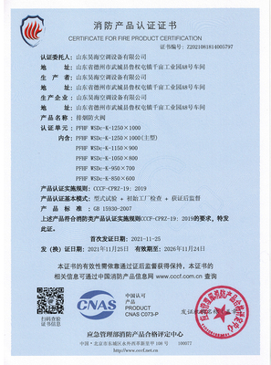280℃  防火阀