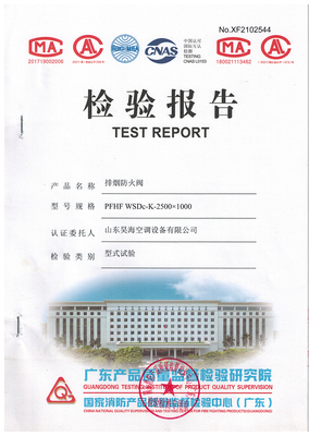 排烟防火阀